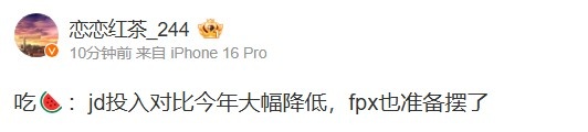 爆料人:JDG投入对比今年大幅降低;FPX也准备摆了