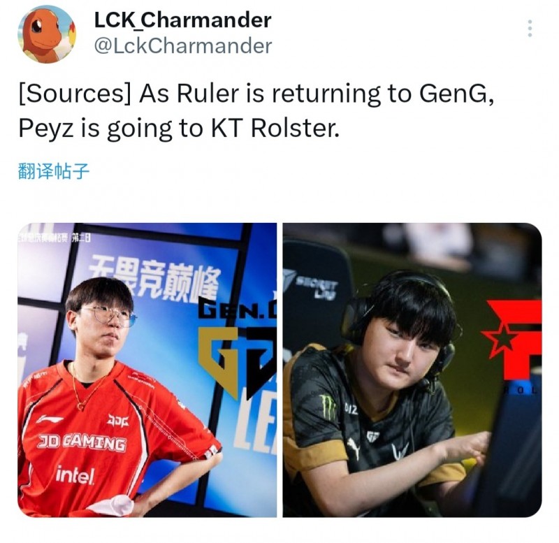 LCK转会流言:Ruler将前往GEN,Peyz将前往KT
