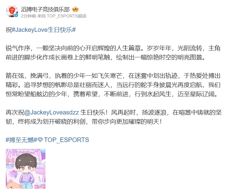 TES祝JackeyLove 24岁生日快乐:恒常盼望少年迈至星际辽阔
