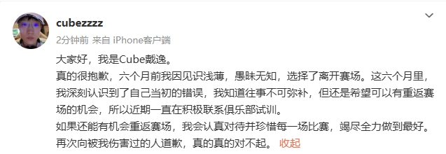 想浪子回头?Cube:我因见识浅薄离开赛场 现深刻认识到当初错误