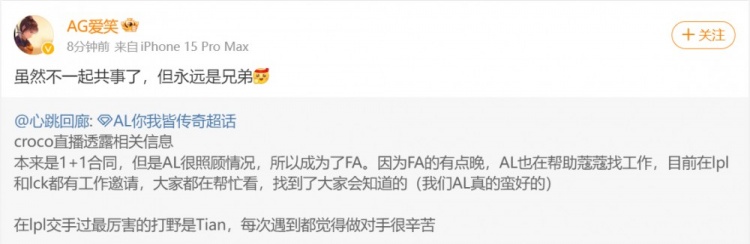 AL经理点赞Croco直播内容:1+1合同特赦为自由人 永远是兄弟!