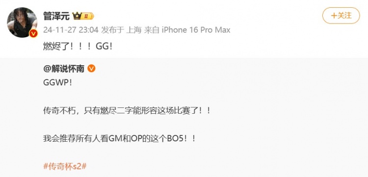 传奇还是落幕!管泽元感慨Uzi队遗憾出局:燃烬了!!!GG!