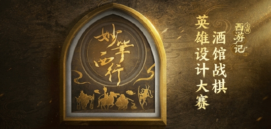 这也有西游热?《炉石》西游皮肤"黄眉大王"已完工 免费赠送中国玩家