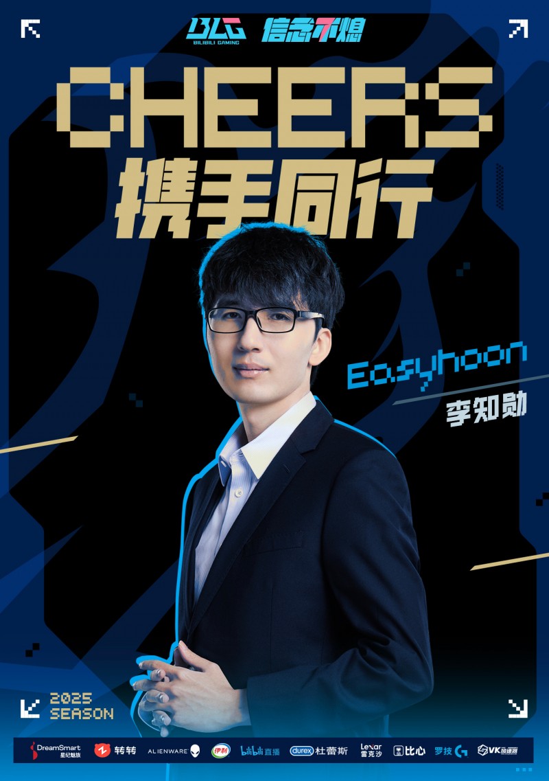 携手同行!BLG官方:Easyhoon将继续担任俱乐部教练