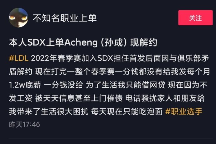 真不假赛?!被终身禁赛的LDL选手阿城因俱乐部欠薪 曾言宁借网贷也不打假赛