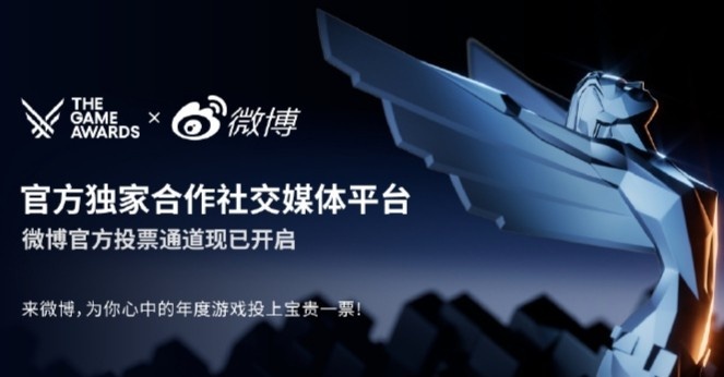 快投票!TGA2024微博官方投票通道将于12月11日上午10:00关闭