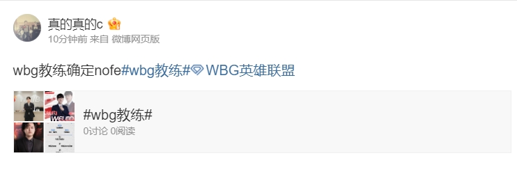 孩子们我也回来了!RNG前分部经理爆料:wbg教练确定nofe