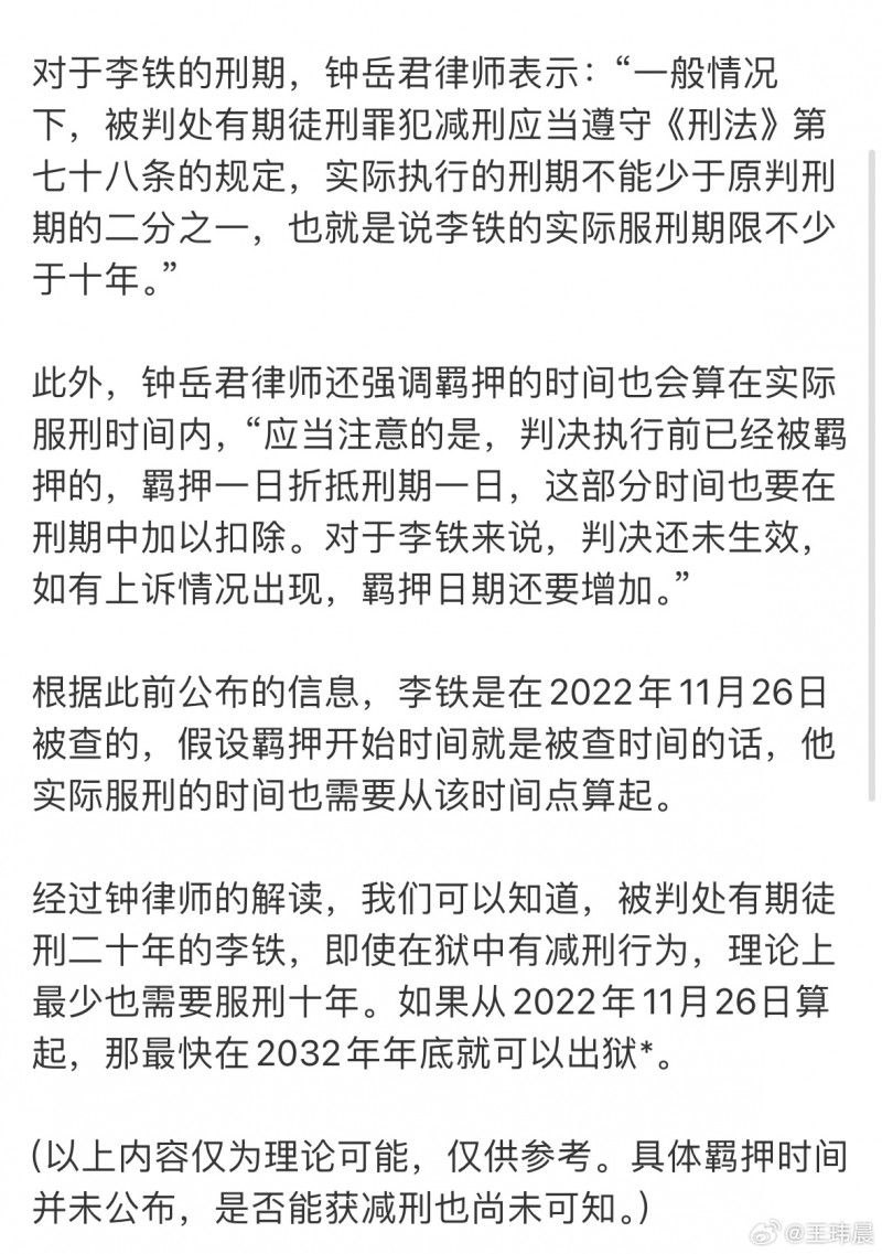 媒体人评李铁受审:要是2032年就可以出狱,相当于一年几百万带薪坐牢