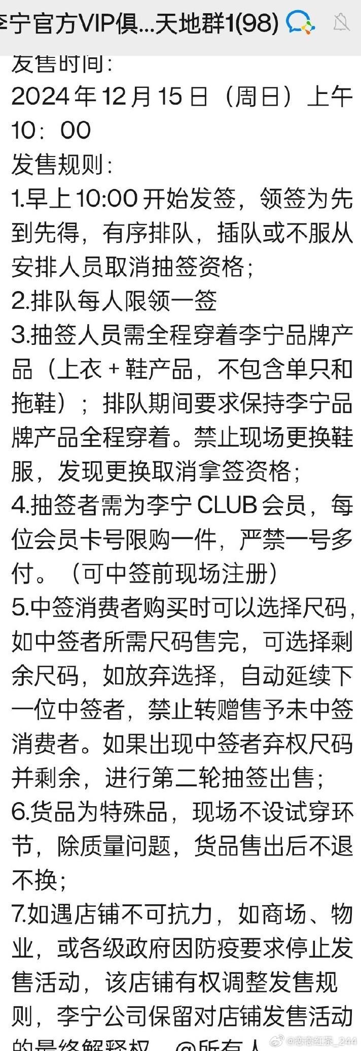 吃相..?爆料人:iG队服购买挺复杂 要身穿李宁产品抽签 会员才有资格购买