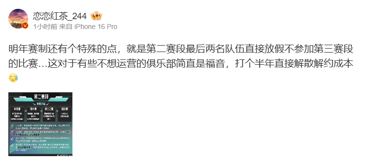 爆料人:新赛制对于有些不想运营的俱乐部简直是福音 打个半年直接解散