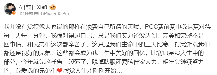 选手XDD发博:我没有浪费自己的天赋 只是我们实力不济!