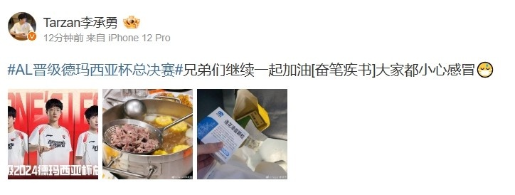 带病上阵!Tarzan:兄弟们继续一起加油 大家都小心感冒?