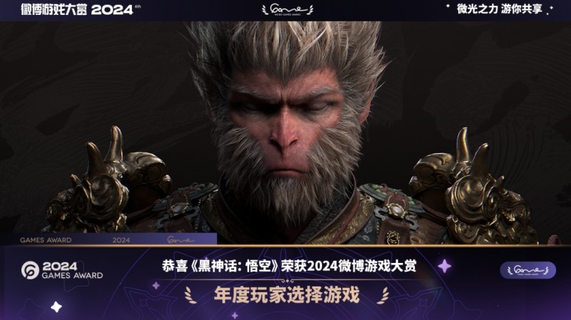 再添袈裟！《黑神话:悟空》获微博"年度玩家选择游戏"大奖?