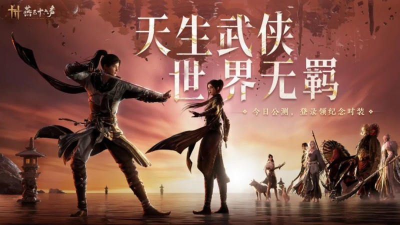 《燕云十六声》玩家突破百万!正加班加点修BUG搞优化