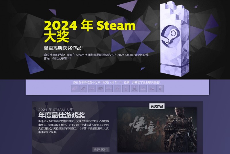 全球玩家投票!官方:黑神话悟空获Steam年度最佳等三项大奖