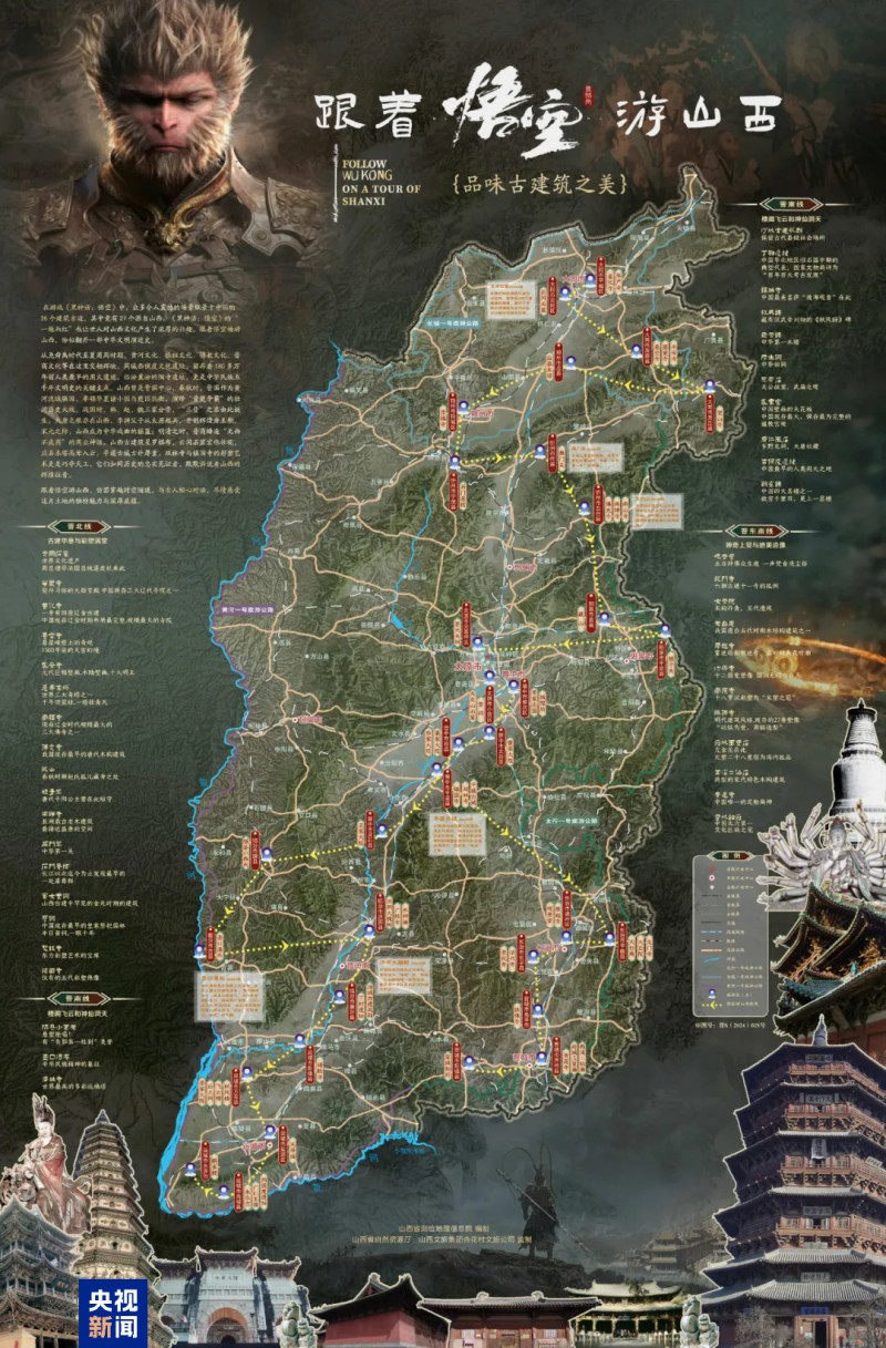 就像是游戏的攻略一样!《黑神话 悟空》同款山西古建筑地图出炉