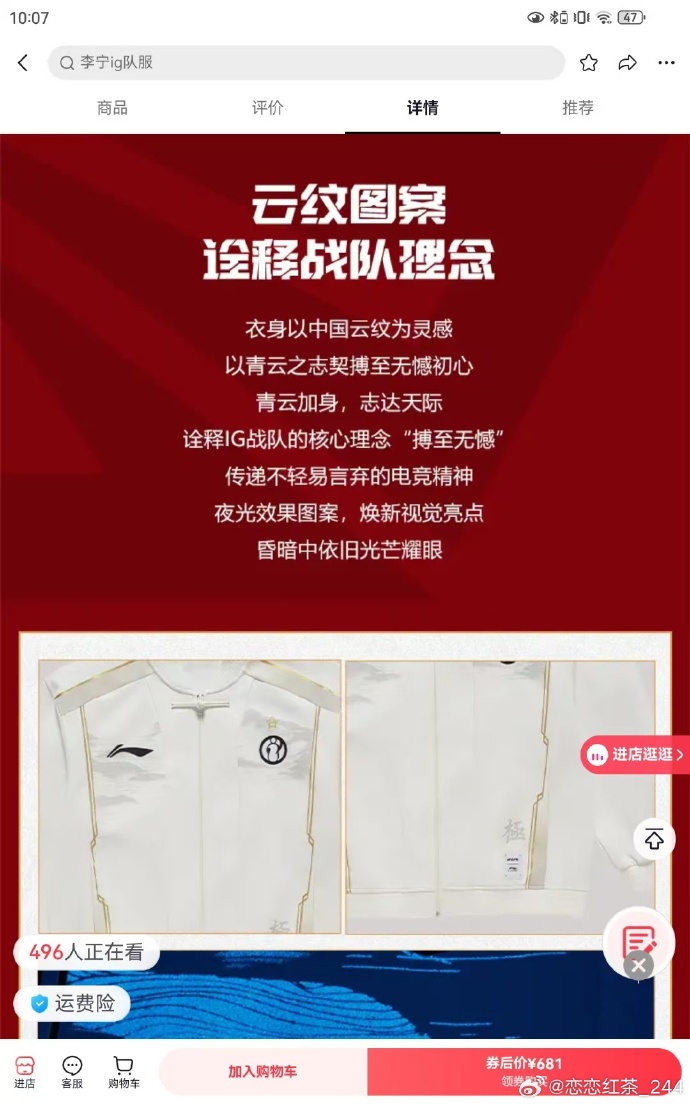 全都搏至无憾!抖音LOL官方旗舰店 iG与BLG队服文案介绍纯抄TES 仅改队名