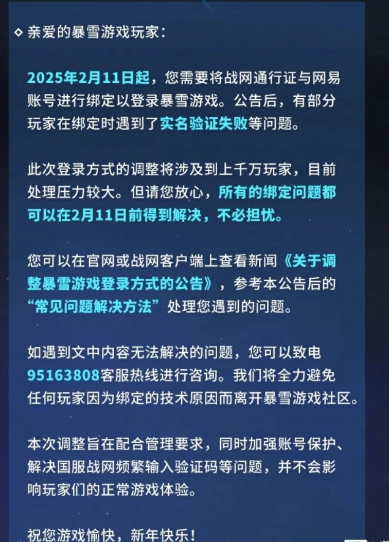 暴雪游戏国服回应网易通行证绑定问题:2 月 11 日前都能解决