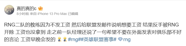 ?前RNG无畏契约教练爆料:二队教练因被欠薪向联盟发邮件 结果被开除