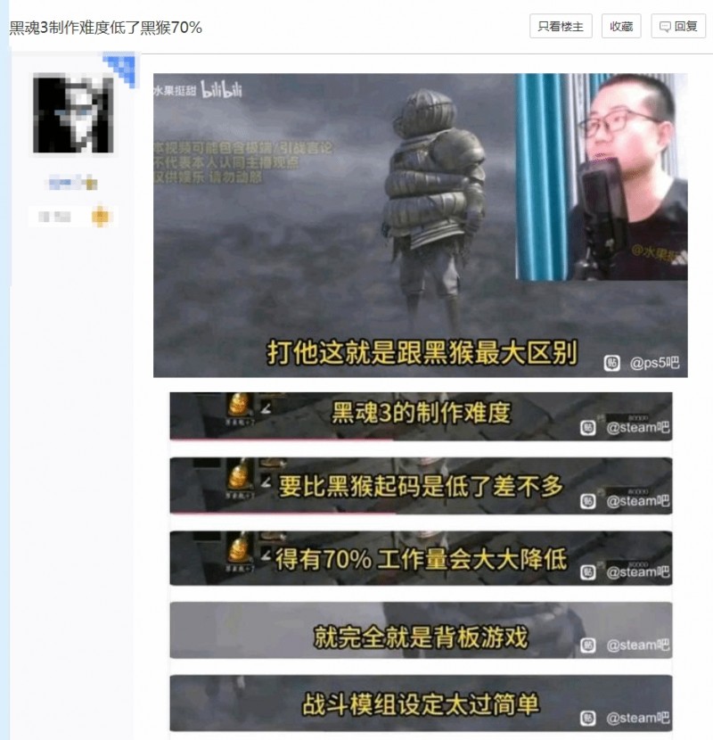 徐静雨吐槽《黑暗之魂3》Boss设计偷懒 制作难度比《黑神话:悟空》低多了