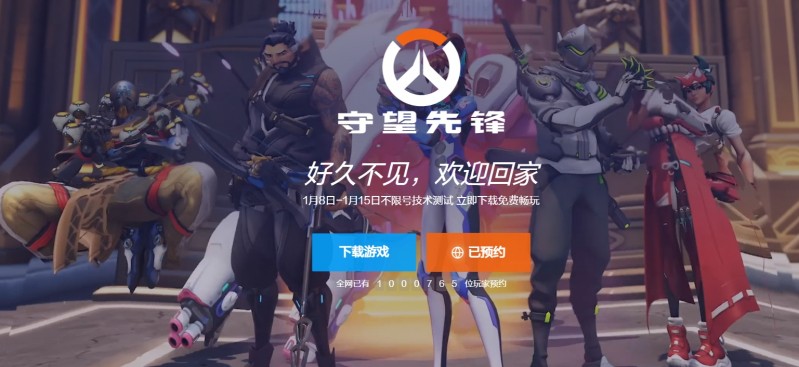 《守望先锋》国服预约突破100万!下周公测开启,参加获得奖励
