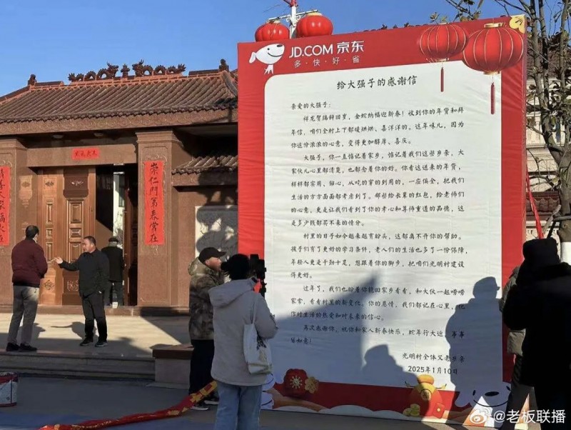 光明村全体村民给刘强东写感谢信:恩情永记于心!