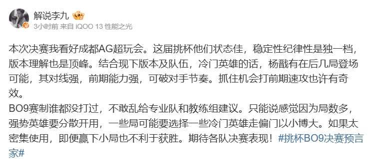 决赛解说李九实名支持AG:稳定性、纪律性独一档 版本理解也是顶峰