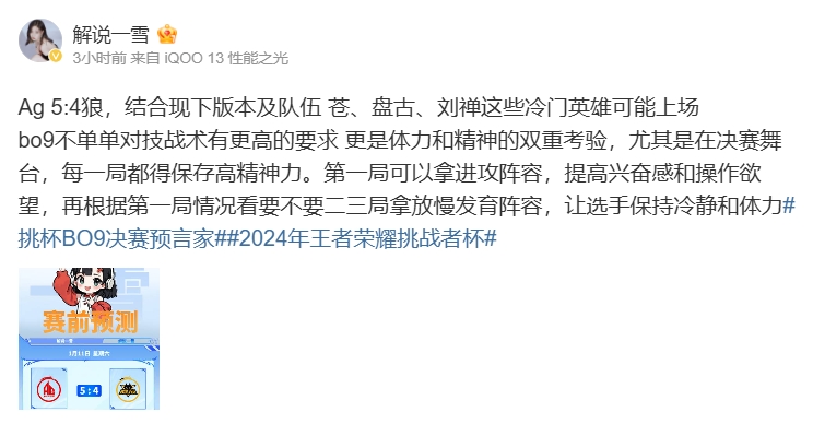 解说一雪预测挑杯决赛:AG 5:4狼!盘古、刘禅可能上场