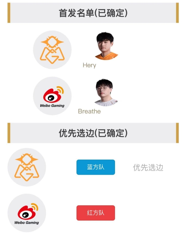 官方:第一赛段的SOLO选边仍为直播形式 优先选边结果是Solo赛的选边