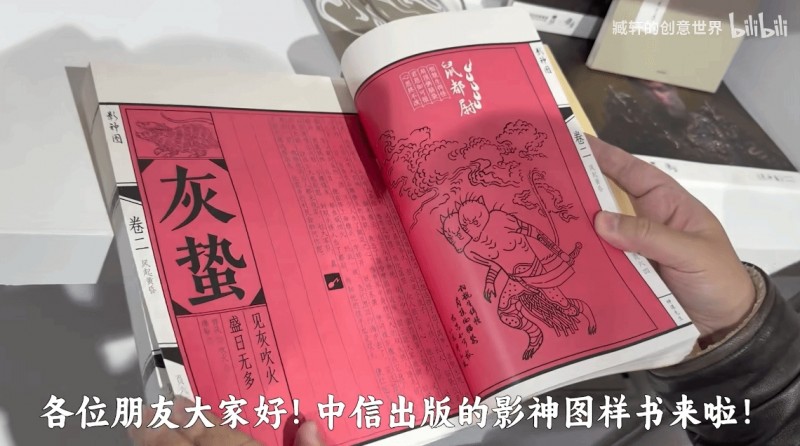 UP主已收到《黑神话:悟空》影神图样书!槽点多引玩家争议