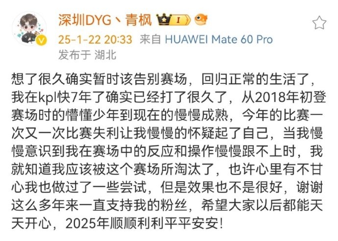 DYG青枫宣布休息:心有不甘也做过一些尝试,但是效果也不是很好