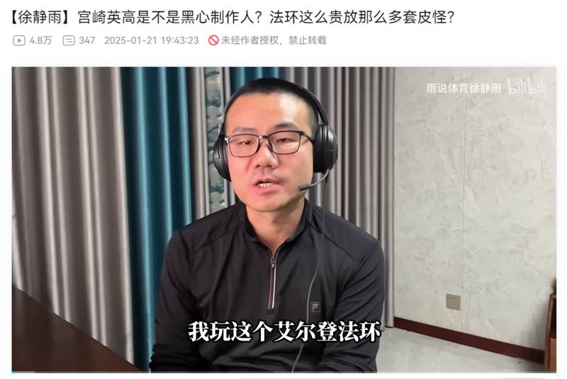 战神4:你骂谁呢?徐静雨谈《老头环》换皮怪:宫崎英高真的黑心吗?
