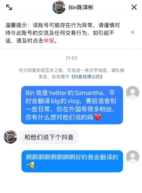 他简直不要太爱!Bin喊话让国际粉丝下载抖音 并答应称要多更新推特