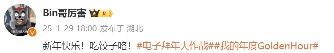 Bin&Elk晒吃饺子照片:大家今年份的饺子都吃了么?