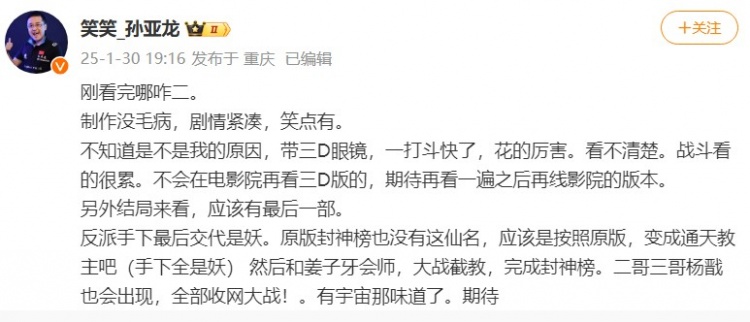 笑笑:刚看完哪吒2,制作没毛病剧情紧凑+有笑点;应该还有第三部