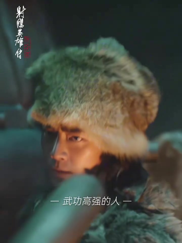 吧友会去看吗？《射雕英雄传》新预告释出 肖战版郭靖多个造型曝光?