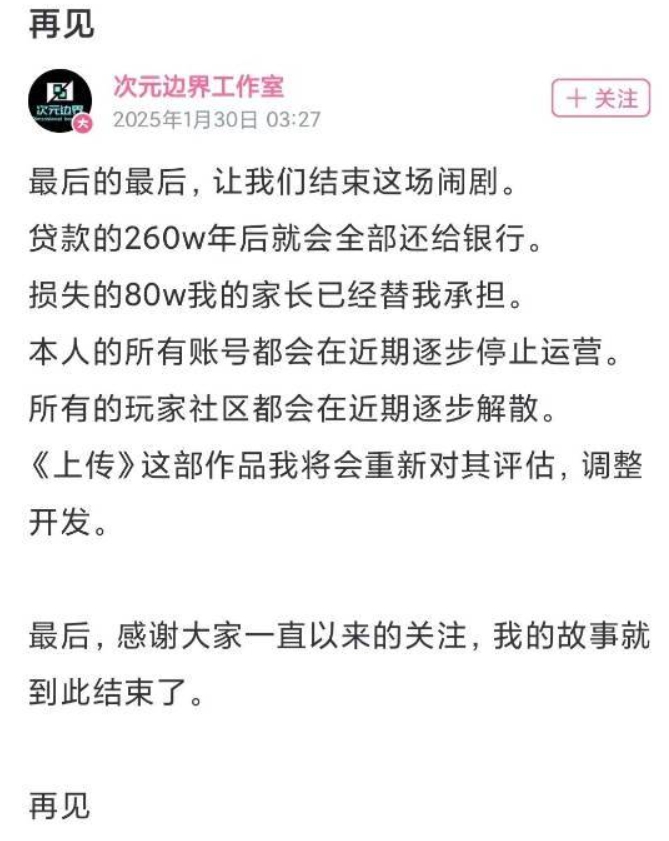 做慈善?19岁少年辍学抵房贷百万做游戏 五个月毫无成果宣布解散