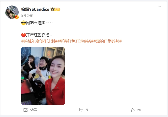 余霜/管泽元晒出与Yagao网吧开黑合照:网吧五连坐~开年红色穿搭