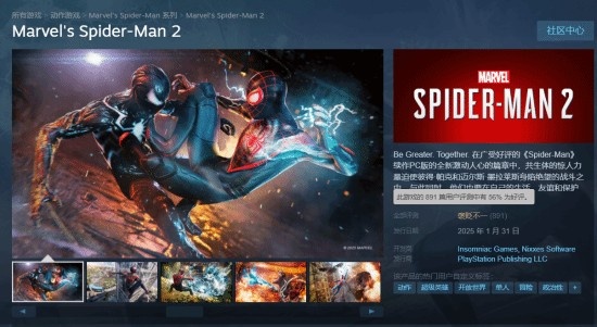 《漫威蜘蛛侠2》Steam评价褒贬不一,玩家吐槽:优化方面太糟糕!