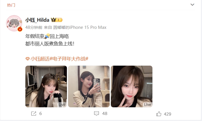 LPL女主持小钰晒照:年假结束回上海咯,都市丽人版煮鱼鱼上线