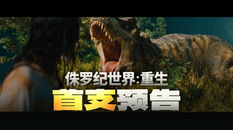 《侏罗纪世界4》首支预告发布:“寡姐”斯嘉丽・约翰逊主演