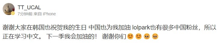 Ucal分文感谢粉丝:谢谢大家!即使我在韩国也为我祝贺生日