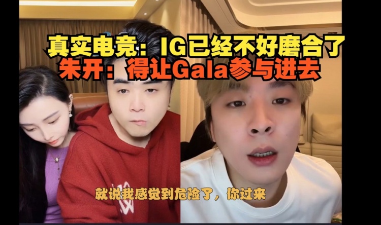 点评?B站UP连线朱开:IG已经不好磨合了,中野不亲近没有联动