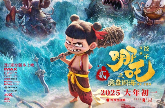 媒体人锐评哪吒2票房预测:再预测下去 怀疑要超阿凡达冲击影史第一