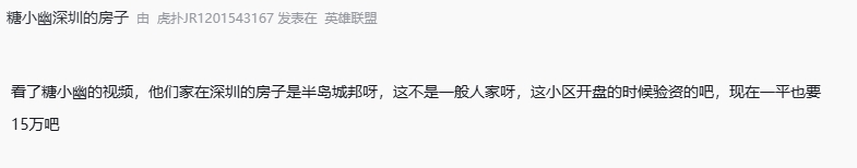 太有实力了!Doinb妻子糖小幽深圳豪宅曝光 疑似一平15万