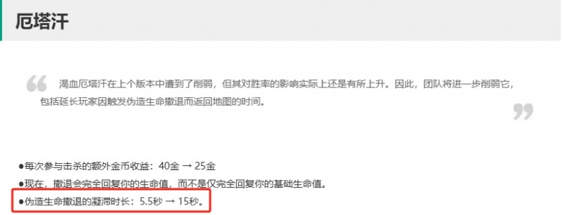 LPL季后赛版本厄塔汗遭削弱:复活时长从5.5秒延长至15秒