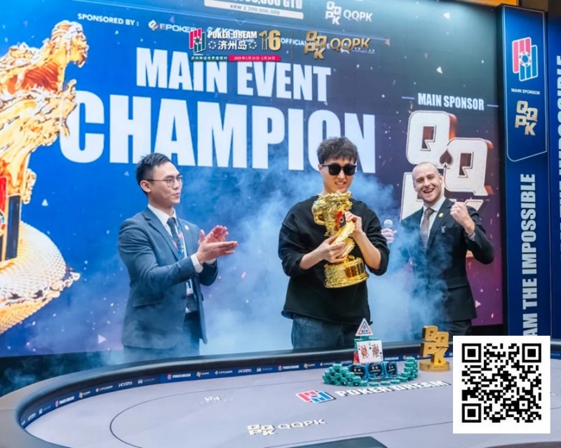 【EV扑克】PD16济州岛 | 李栋收获人生首座主赛事冠军奖杯,超级明星挑战赛即将开赛