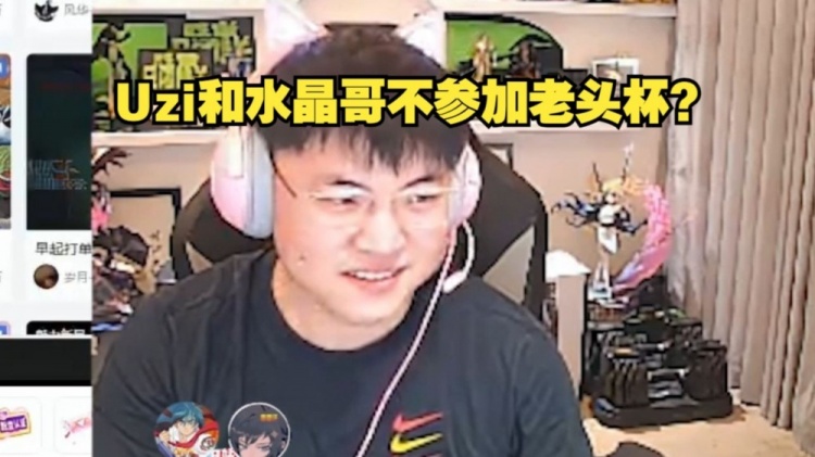 不参加?小狗:我确实是不打,水晶哥:今年老头杯好像没人打!