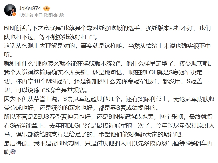 JoKer谈Bin采访言论:他什么样早定型了 但S冠盖一切 讨厌他先多攒点怒气值等S赛翻车