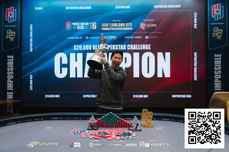 【EV扑克】PD16济州站 | 完美落幕!Christopher Park夺得$20,000超级明星挑战赛冠军,丁彪季军